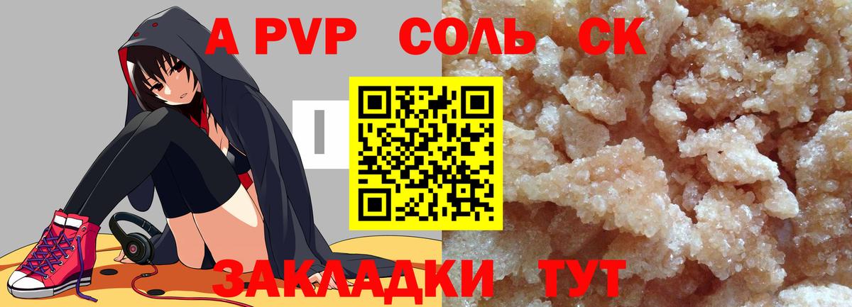Юрга  А ПВП кристаллы  A-PVP СК  наркота  Вход с VPN 