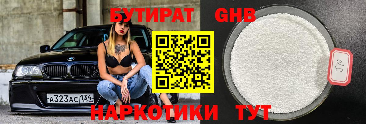 Бутират  Вход с VPN  Юрга  БУТИРАТ бутик 