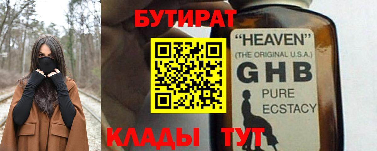БУТИРАТ BDO Юрга