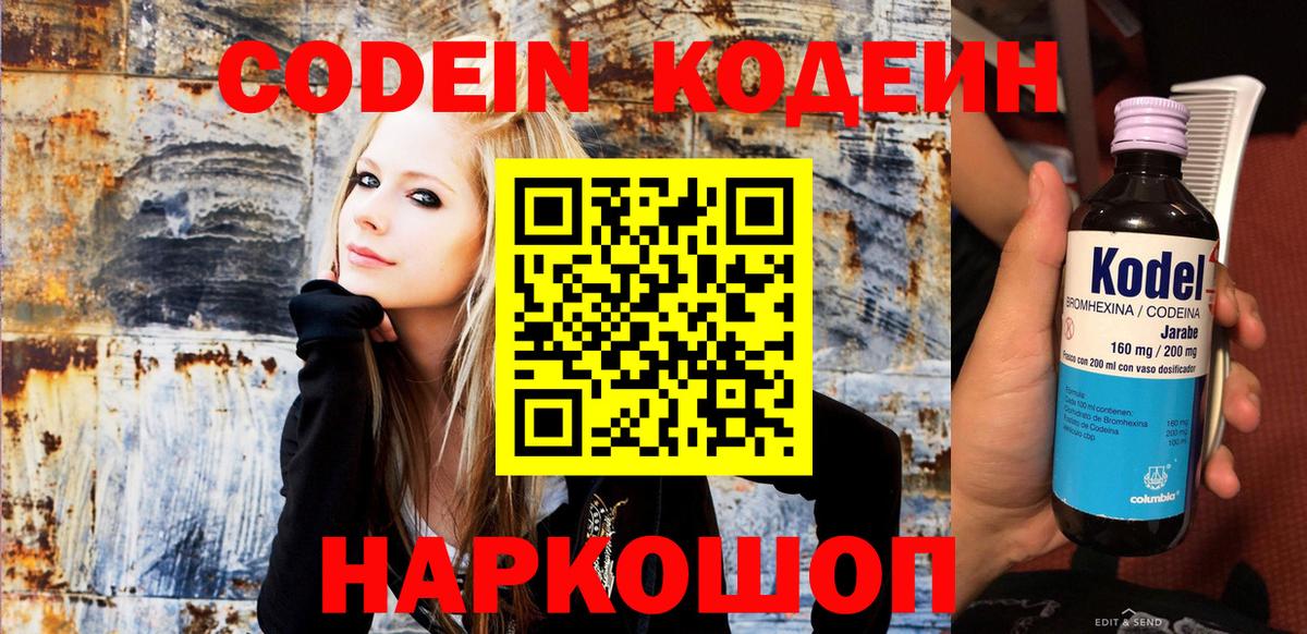 Кодеиновый сироп Lean напиток Lean (лин) Юрга