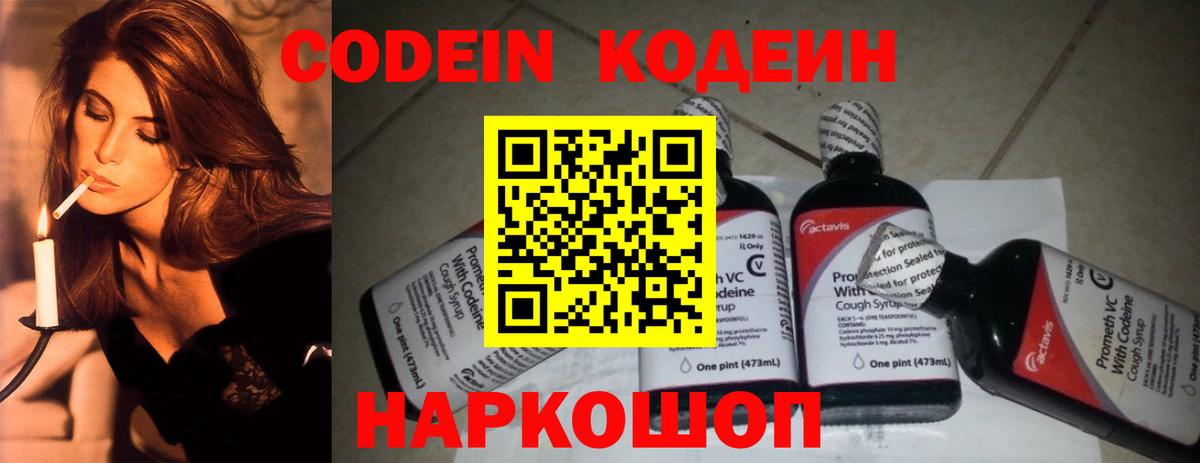 Юрга  Codein Purple Drank  Вход с VPN  Кодеиновый сироп Lean напиток Lean (лин) 