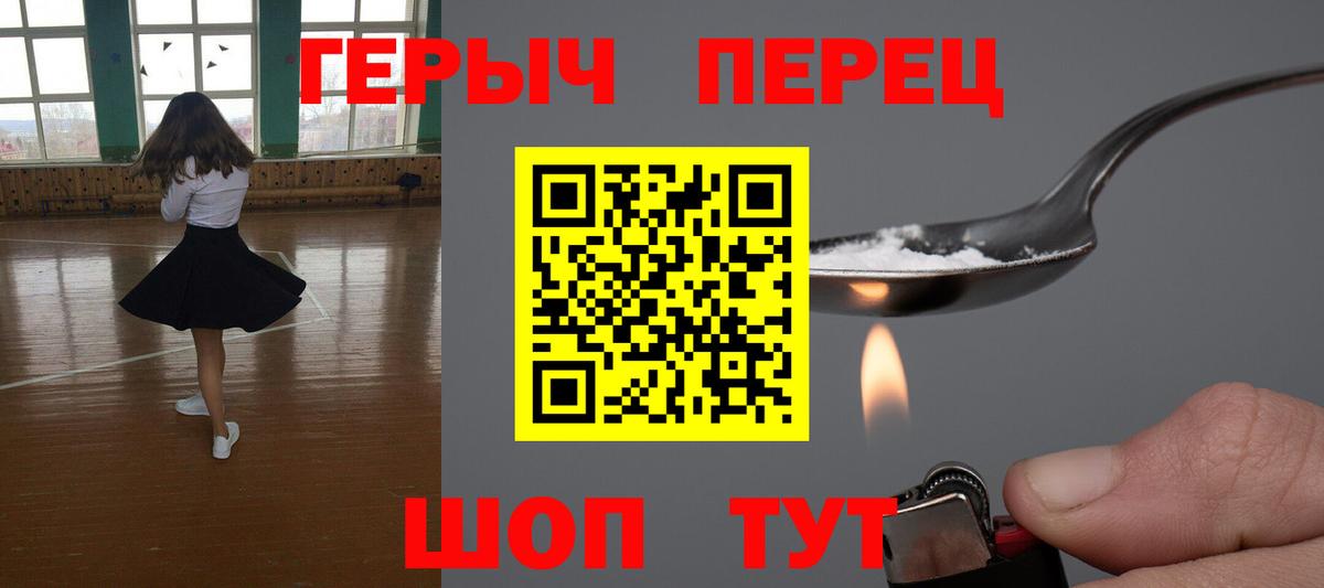 ГЕРОИН  ГЕРОИН гречка  Вход с VPN  Юрга 
