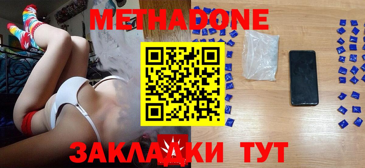 Юрга  МЕТАДОН кристалл  Вход с VPN  МЕТАДОН мёд 