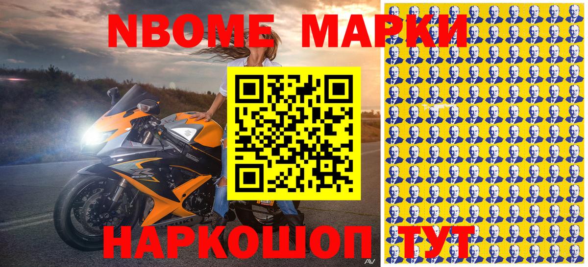 Марки NBOMe 1500мкг Юрга