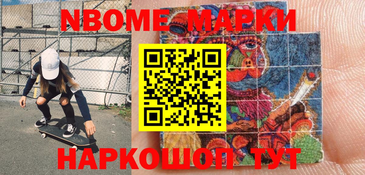 Юрга  Марки N-bome 1,8мг  Вход с VPN 