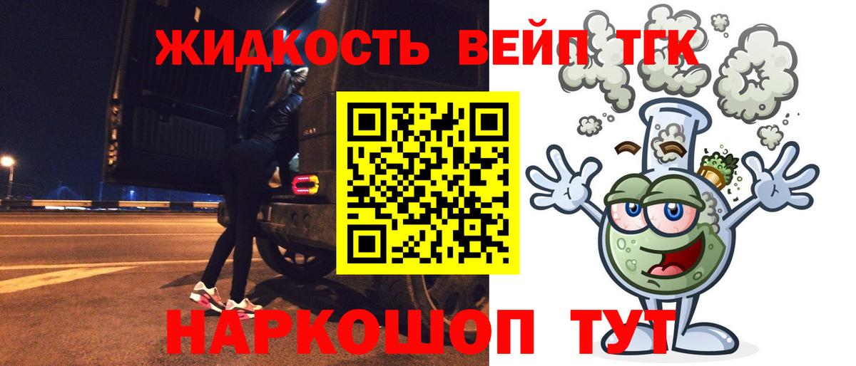 Юрга  ТГК вейп  Вход с VPN  Дистиллят ТГК Wax 